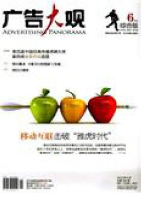 商業(yè)廣告對(duì)企業(yè)市場(chǎng)營(yíng)銷(xiāo)的影響與廣告業(yè)的演進(jìn)